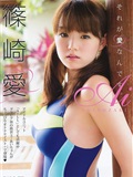 森田涼花 篠崎愛 瑠川リナ[Weekly Playboy]　2011 No.15(10)